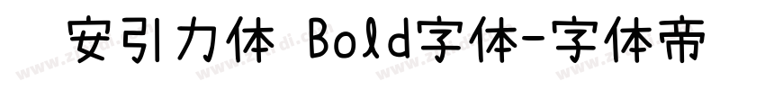 长安引力体 Bold字体字体转换
